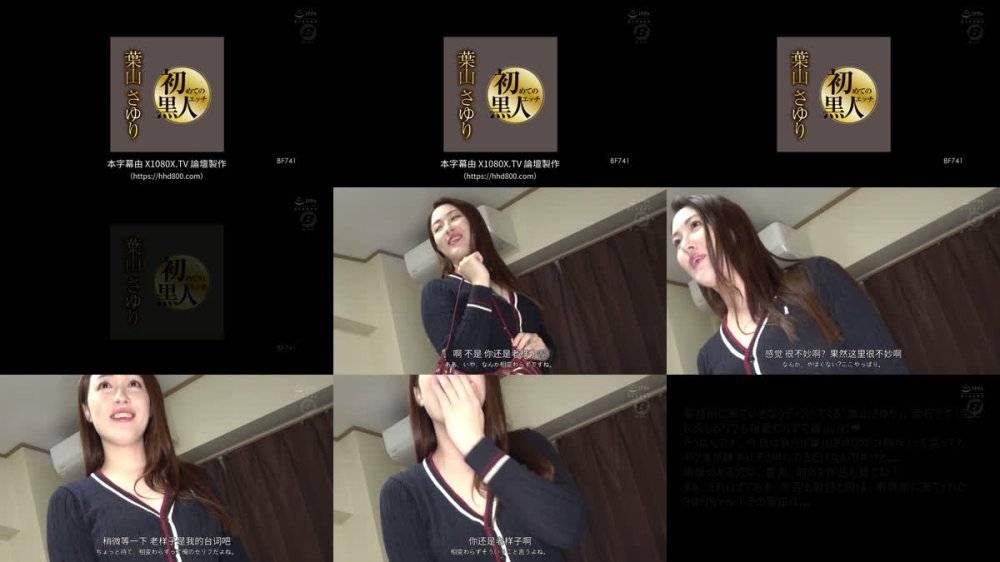 +++ [FHDC] BF-741 初めての黒人エッチ 葉山さゆり