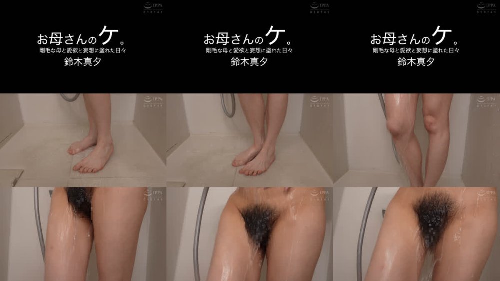 +++ [FHD] XMOM-107 お母さんのケ。剛毛な母と愛欲と妄想に塗れた日々 鈴木真夕