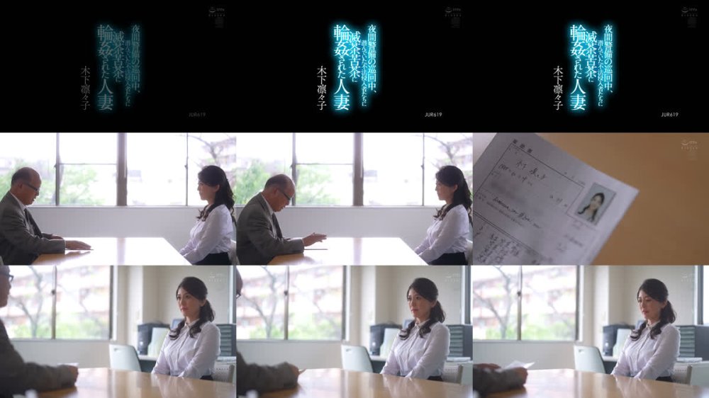 +++ [FHD] JUR-619 夜間警備の巡回中、潜んでいた不法侵入者たちに滅茶苦茶に輪●された人妻 木下凛々子