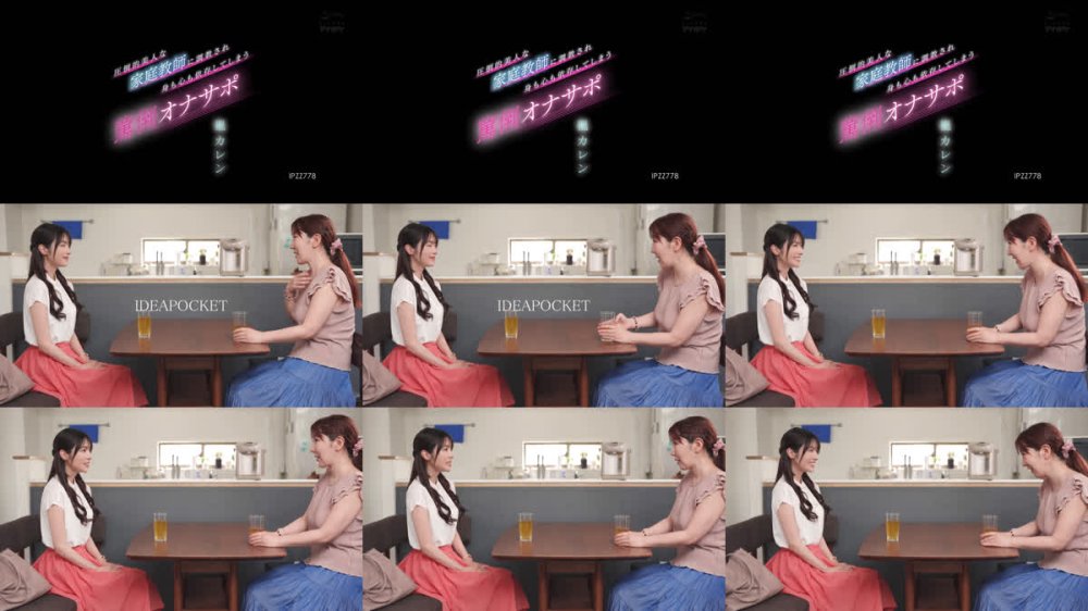 +++ [FHD] IPZZ-778 圧倒的美人な家庭教師に調教され身も心も依存してしまう罵倒オナサポ 楓カレン