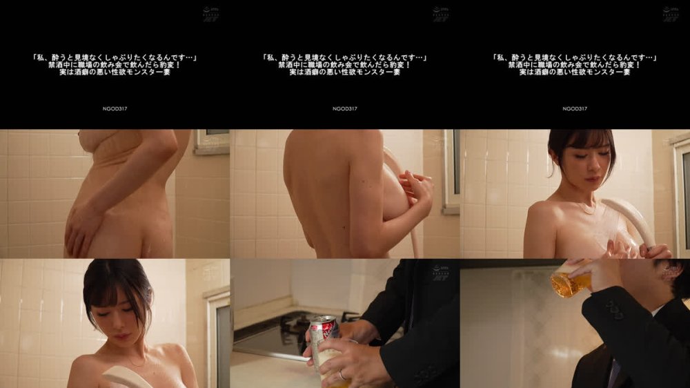 +++ [FHD] NGOD-317 「私、酔うと見境なくしゃぶりたくなるんです…」禁酒中に職場の飲み会で飲んだら豹変！実は酒癖の悪い性欲モンスター妻 辻井ほのか