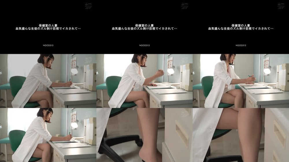 +++ [FHD] NGOD-313 保健室の人妻 血気盛んな生徒のズル剥け巨根でイカされて… 安位薫