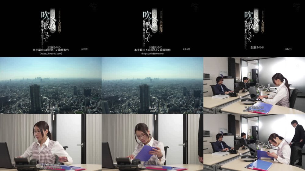 +++ [FHDC] JUR-621 会社の地味な人妻経理を≪濃厚マゾ潮≫吹き散らかす、俺専用の愛人に仕立て上げた―。 加藤あやの