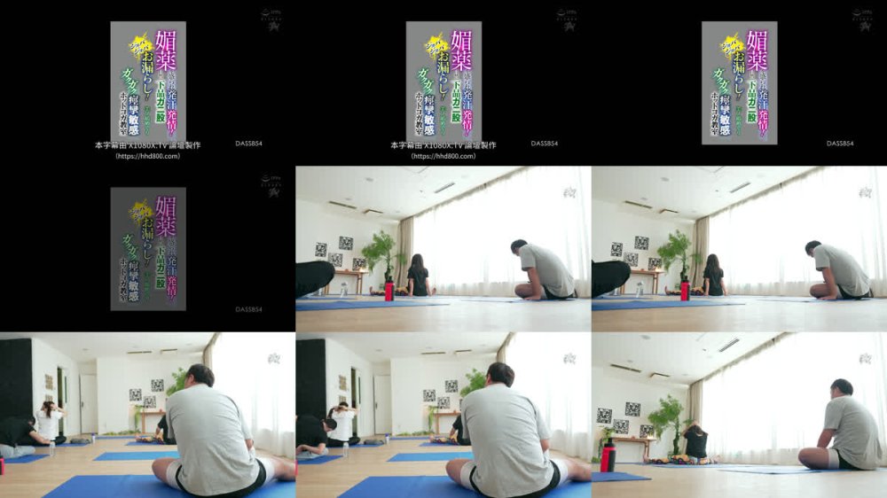 +++ [FHDC] DASS-854 媚薬を盛られ発汗発情！自然と下品ガニ股ジョバジョバお漏らし！ガクガク痙攣敏感ホットヨガ教室 美ノ嶋めぐり