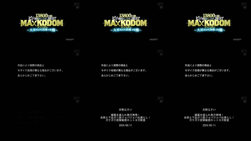 +++ [FHD] DAZD-277 MA×KODOM～大昇天のち決壊イキ潮～13800秒59人ビジョォ濡れっぱなしBEST