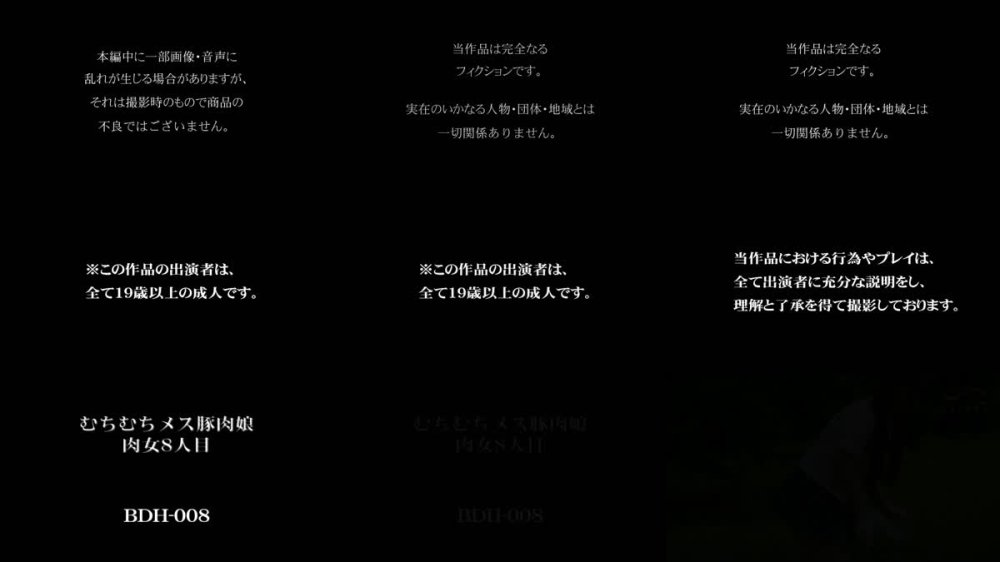 +++ [FHD] BDH-008 むちむちメス豚肉娘 肉女八人目 峰野あやか