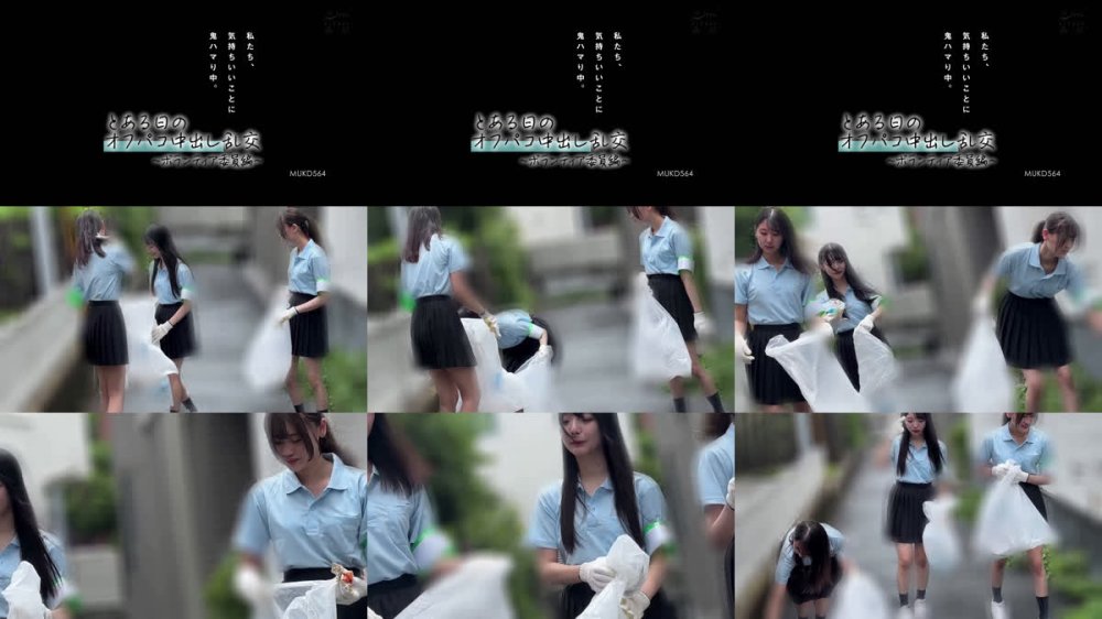 +++ [FHD] MUKD-564 私たち、気持ちいいことに鬼ハマり中。 とある日のオフパコ中出し乱交 ～ボランティア委員編～