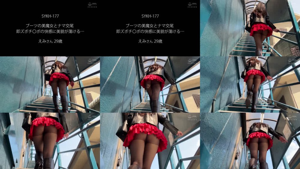 +++ [FHD] SYKH-177 ブーツの美魔女とナマ交尾 即ズボチ〇ポの快感に美貌が蕩ける… えみさん29歳 西野絵美