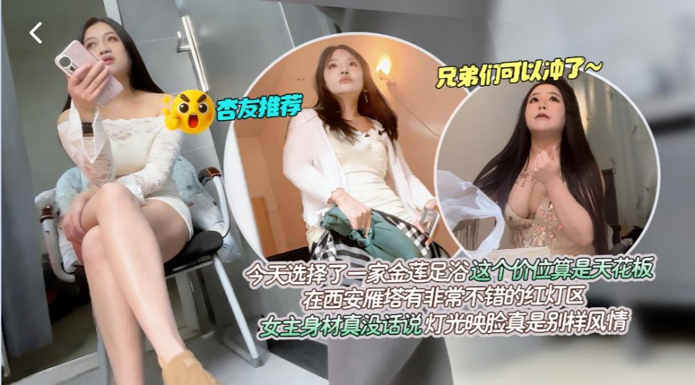 渣男掃街聽群裡推薦在西安雁塔有非常不錯的紅燈區燈光映照的女主別有一番風味