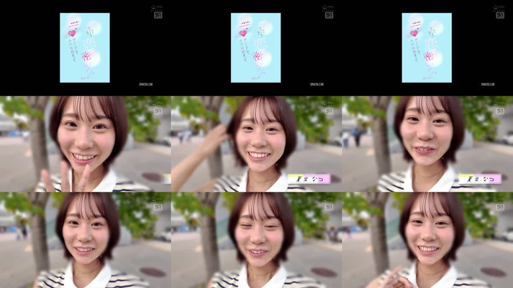 +++ [FHD] SNOS-138 笑顔の裏に隠れたエロス 僕だけに距離感近い女の子とデートして、ホテル泊まって、夜が明けるまで一晩中恋密セックスざんまい 夏生なつ