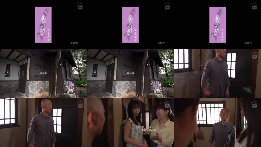 +++ [FHD] SNOS-117 大嫌いな義父に媚薬で犯●れ続けて… 新木希空