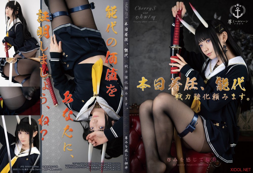 [Cosplay] Sakurai 桜井 – 本日着任、能代戦力強化頼みます。