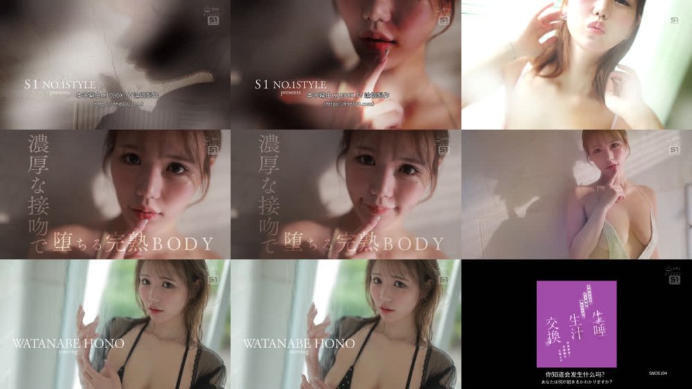+++ [FHDC] SNOS-104 生唾生汁交換 長身はたちの汗も唾液も潮もマン汁も中年体液と全部舐め入替える 渡部ほの