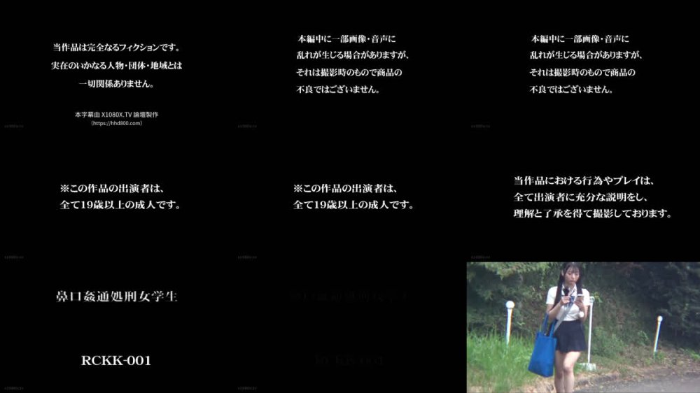 +++ [FHDC] RCKK-001 鼻口姦通処刑女学生 鼻穴処女卒業