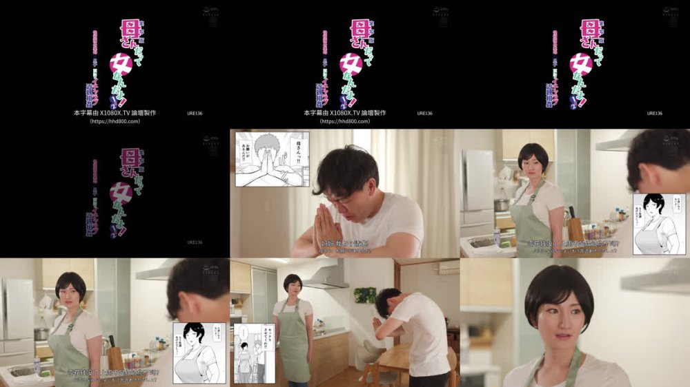 +++ [FHDC] URE-136 実写版 母さんだって女なんだよ！1＆2 性欲強め実母×息子 禁断のイチャラブ近親相姦 木村玲衣