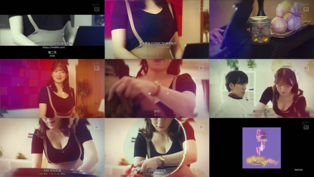 +++ [FHDC] SNOS-105 Lカップを密着させる超癒し洗髪とカット後の特別ヌキサービスで指名殺到！爆乳お姉さんにヌいてもらえるヘアサロン 鷲尾めい