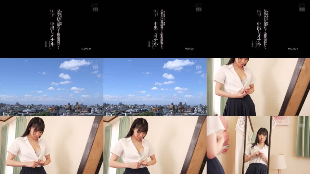 +++ [FHD] MIDA-534 「こいつが母と再婚した理由は私でした」妻が帰省した一週間早熟な巨乳連れ子を媚薬調教して中出しオナホにしてやった。 百田光稀