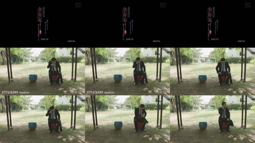 +++ [FHD] ADN-764 「僕のことなんて好きになるはずない…」 女性不信の僕を全肯定で認めてくれる美女に情けなさ丸出しで射精した日。 白峰ミウ