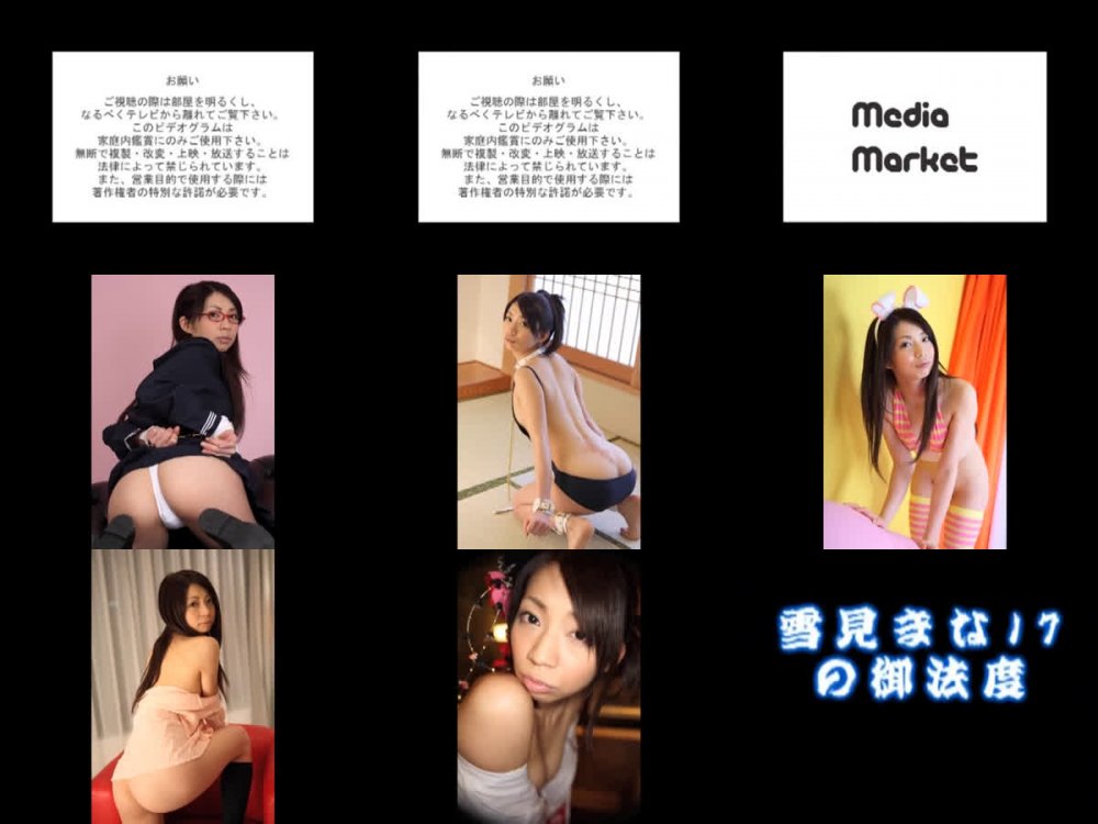 [MWKD-5021] Mana Yukimi 雪見まな – It’s the 17th taboo and the first sale… 17の御法度・初売りです・・・[MKV/1.55GB]