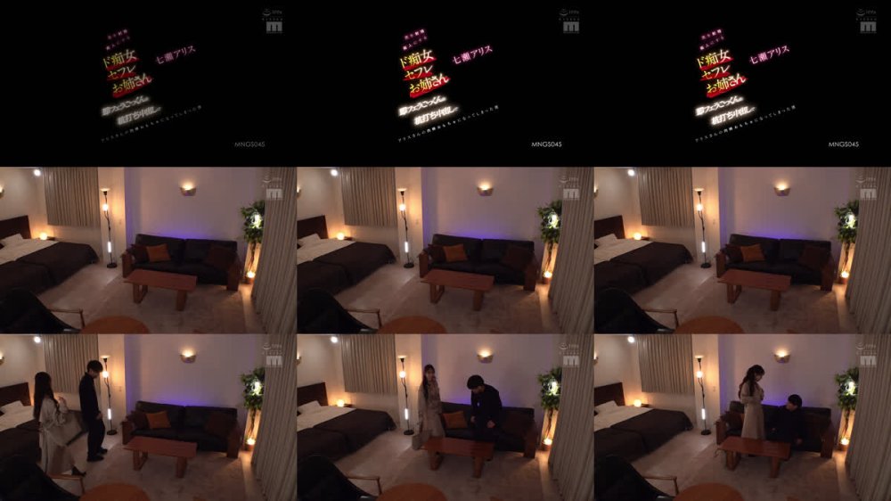 +++ [FHD] MNGS-045 僕を射精廃人にするド痴女セフレお姉さん 即フェラごっくん＆杭打ち中出しでアリスさんの肉棒おもちゃになってしまった僕 七瀬アリス