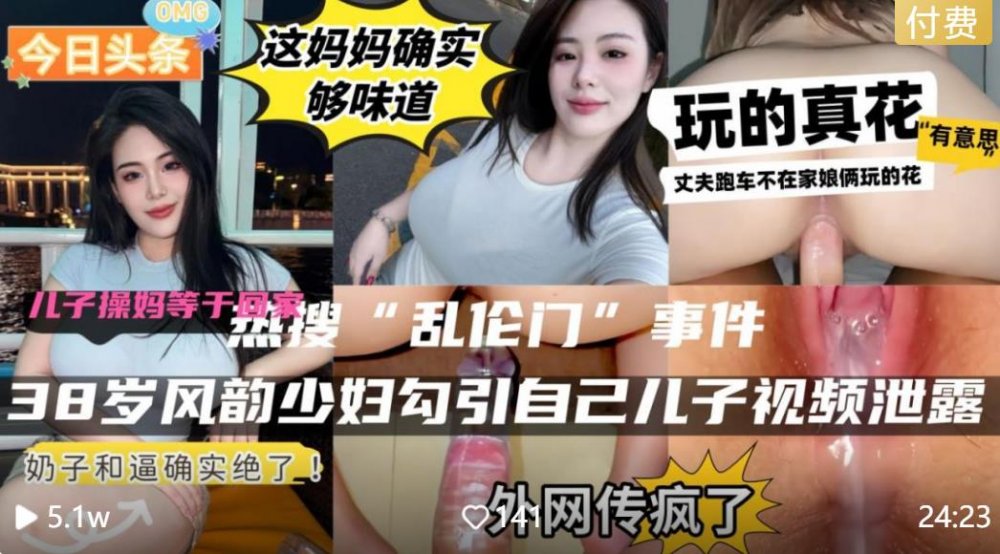 熱搜「某地亂倫門」事件完整版❤️丈夫跑車不在家38歲早婚風韻少婦耐不住寂寞勾引自己兒子上床高清無浮水印版