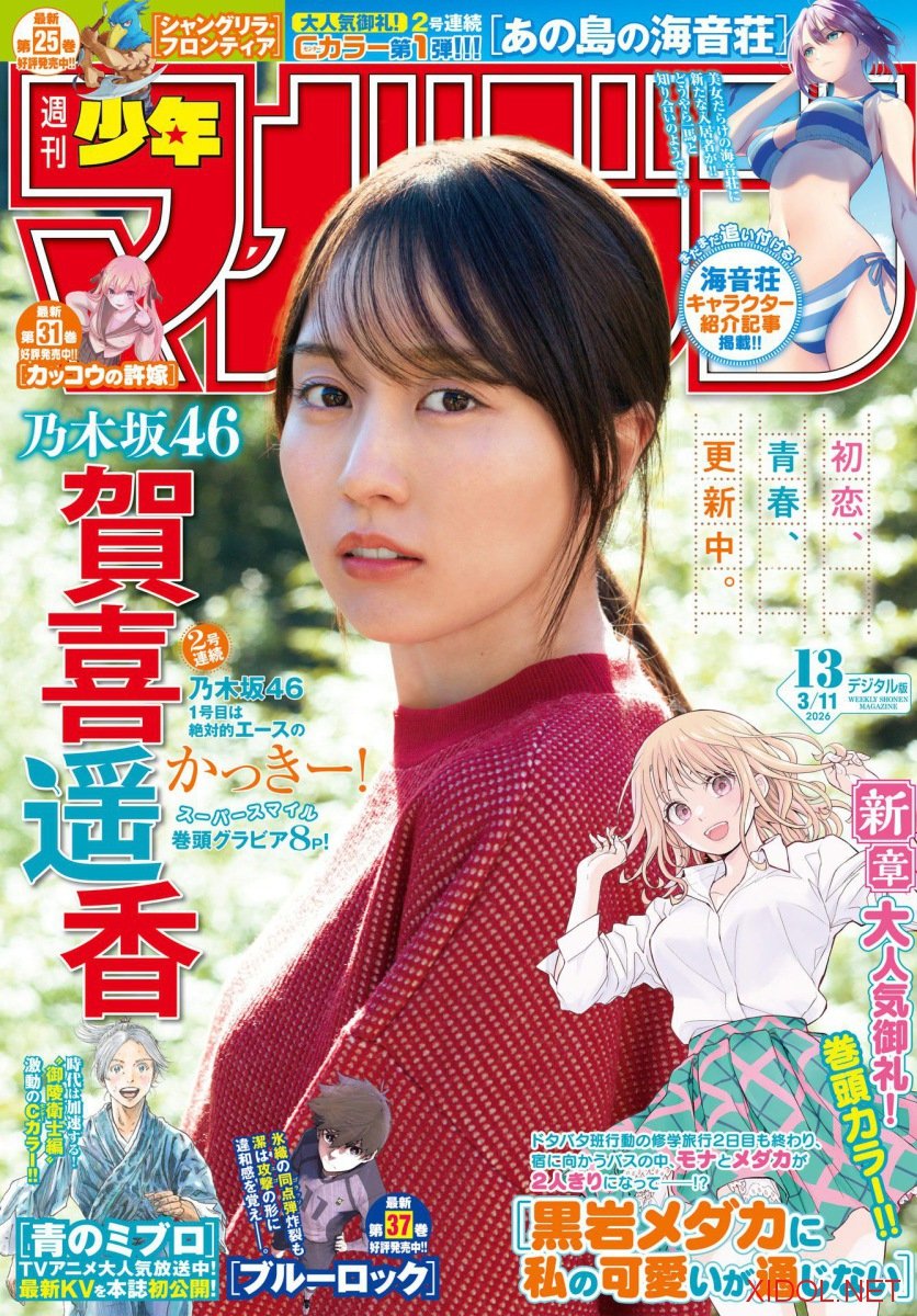 [Shonen Magazine] 2026 No.13