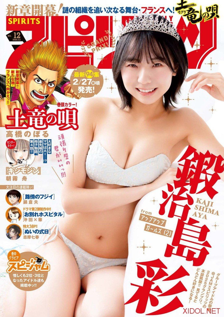 [Big Comic Spirits] 2026 No.12