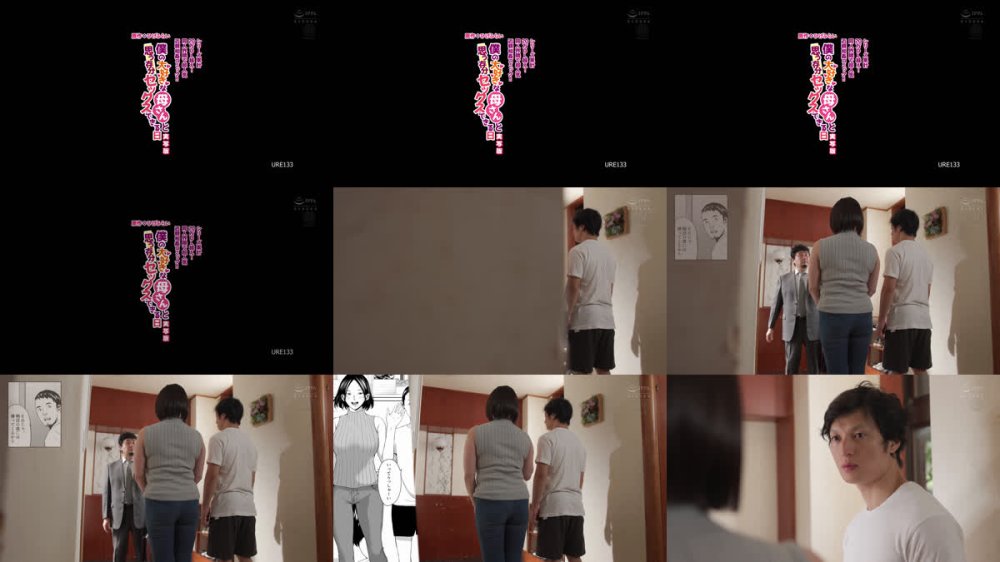 +++ [FHD] URE-133 シリーズ累計20万DL越え！ 同人界隈で超人気近親相姦コミック！！ 原作:ひげふらい 僕の大好きな母さんと思う存分セックスできる日 実写版 風間ゆみ