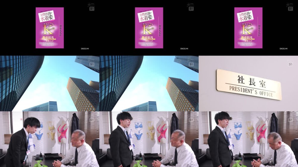 +++ [FHD] SNOS-144 就職した水着メーカーは女性社員が水着姿の世界。勃起してもKカップの教育担当・神楽さんが抜いてくれるのでボクの金玉は毎日カラッポ 神楽ももか