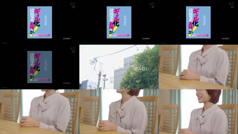 +++ [FHD] DASS-892 ギャル化した清楚系お姉さんが！僕を振り向かせるために最強GALになって帰ってきて… 竹内有紀