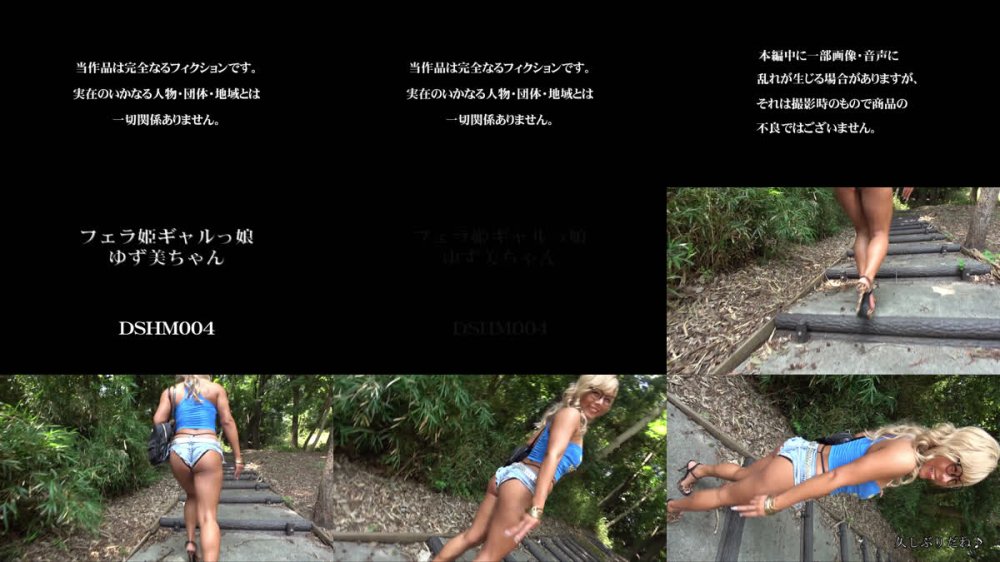 +++ [FHD] DSHM-004 フェラ姫ギャルっ娘 ゆず美ちゃん 愛原ゆず美