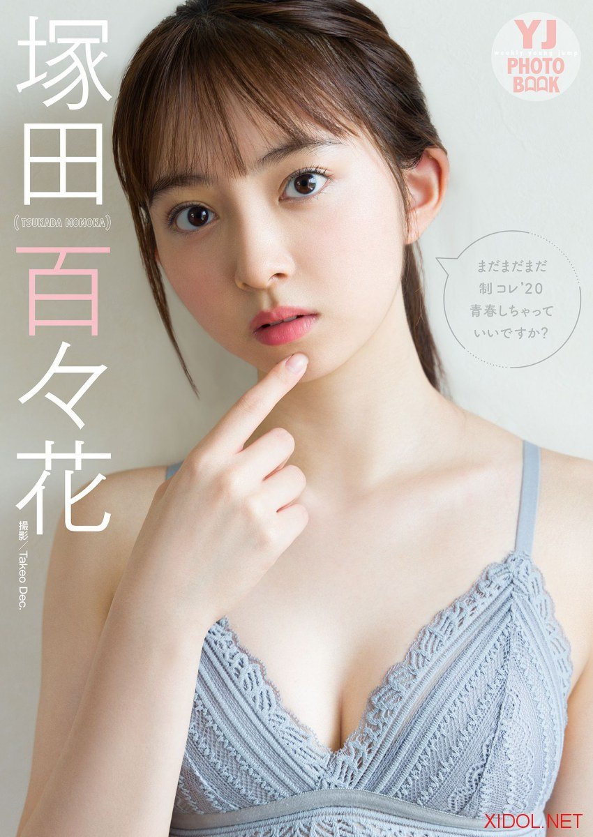 [Photobook] 塚田百々花写真集「まだまだまだ制コレ’20青春しちゃっていいですか？」