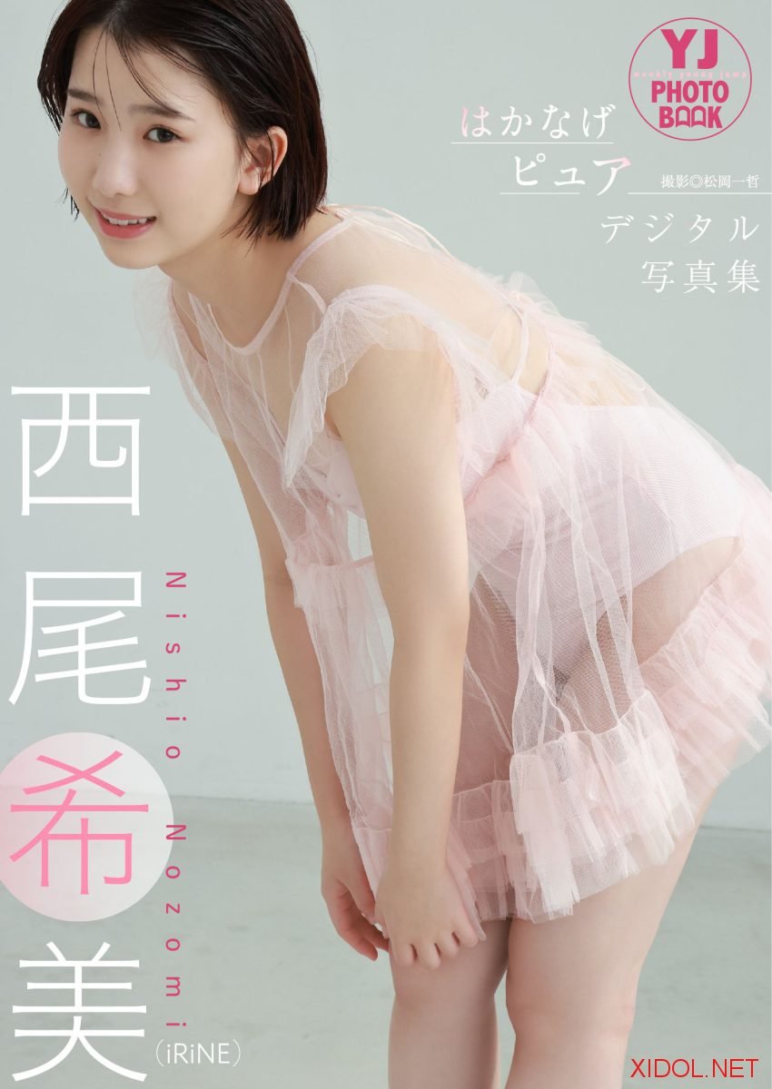 [Photobook] 西尾希美(iRiNE)写真集 「はかなげピュア」
