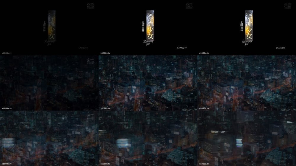 +++ [FHD] SAME-219 漂流少女 Runaway girl 北岡果林