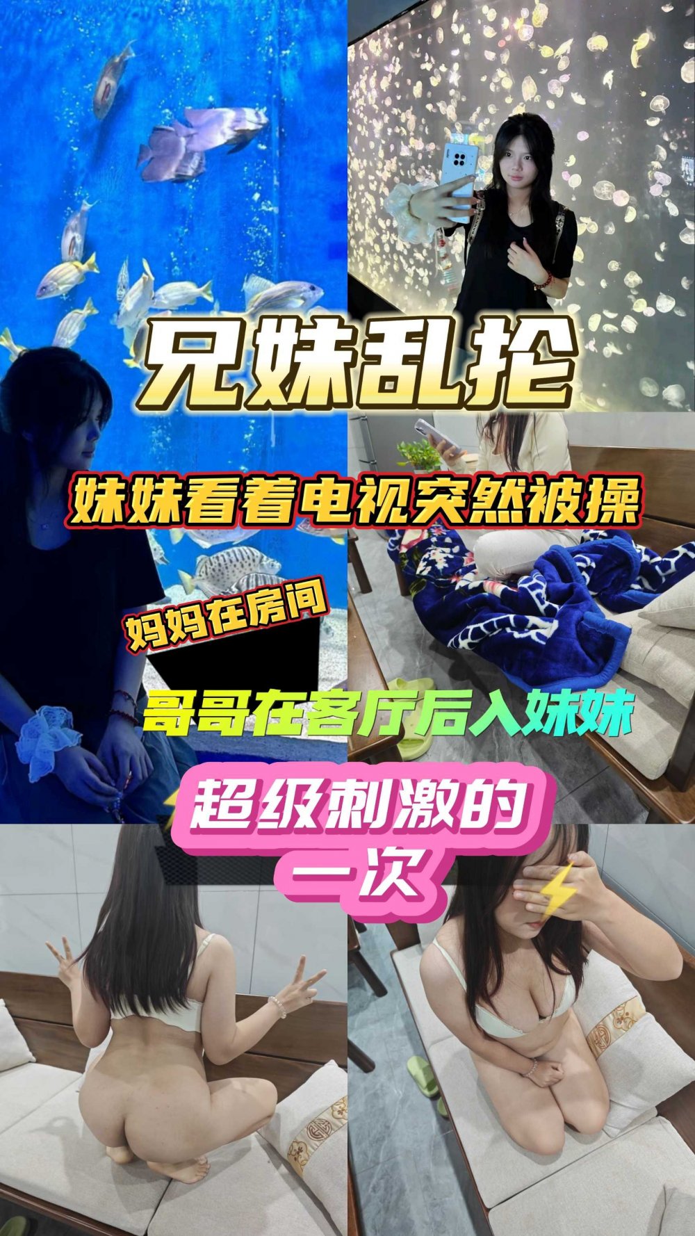 精品兄妹亂倫❤️媽媽在房間睡覺妹妹在客廳看電視被哥哥後入高清無浮水印版