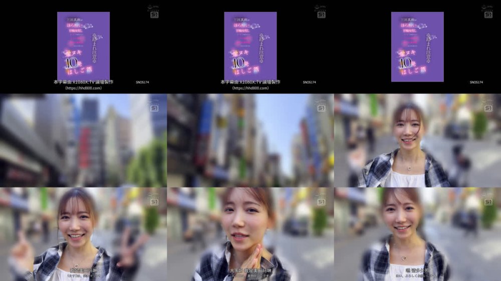 +++ [FHDC] SNOS-174 ※絡まれ注意※ 三田真鈴がほろ酔い甘痴女化し素人男子を抜きまくる！ナンパ逆ナン即ハメ即発射なんでもありの爆ヌキ10発はしご酒