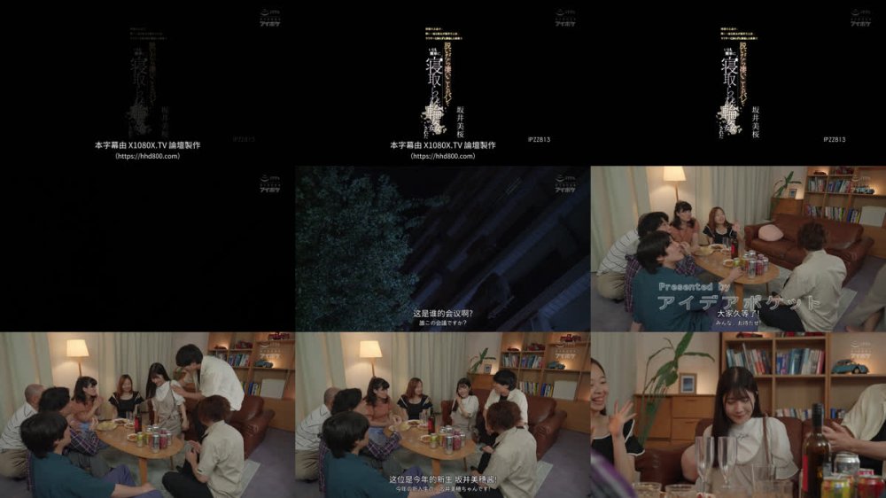 +++ [FHDC] IPZZ-813 清楚で上品で僕に一途な彼女が進学で上京 ヤリサーと知らずに参加した新歓で脱いだら凄いことがバレていとも簡単に寝取られ輪●された 坂井美桜