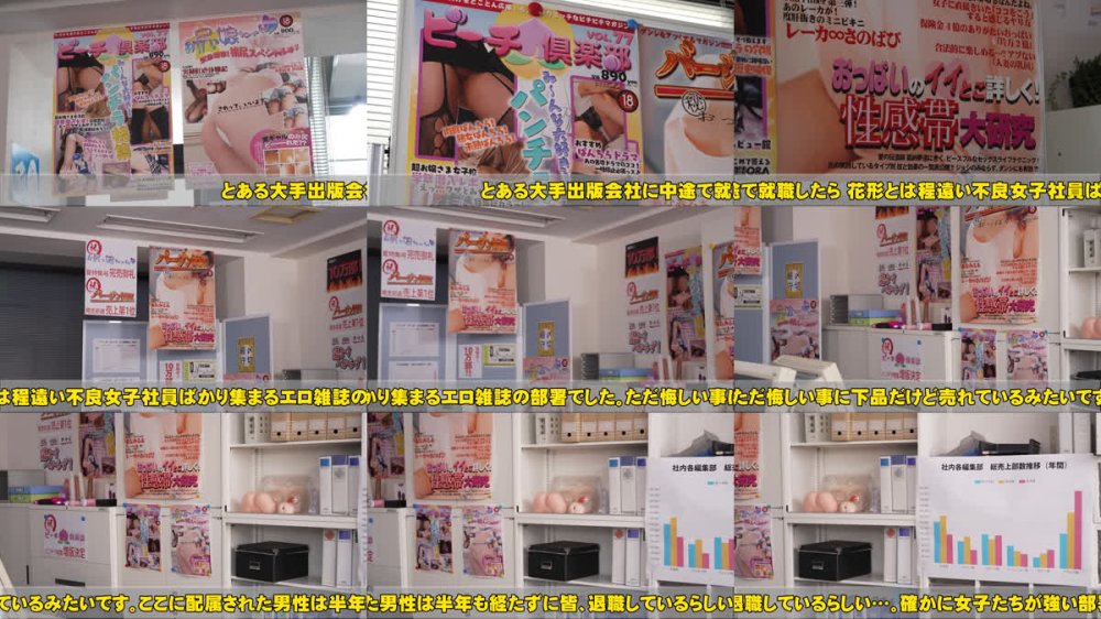 +++ [FHD] OFTR-001 女性ばかりのエロ雑誌の編集部で日々ハーレム乱交！エロ雑誌の編集部に配属されたらエッチな不良女子社員ばかり！！毎日が女子に囲まれたハーレム状態で真面目にエッチなことを話し合ってます！ついでにエッチもしまくってます！