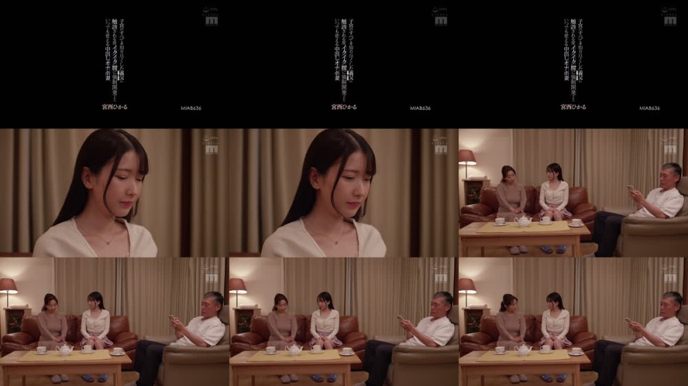 +++ [FHD] MIAB-636 子宮のすべてを知り尽くした義父（産婦人科医）に触診される度、イクイク膣に強●開発されたいつでも使える中出しオナホ妻 宮西ひかる