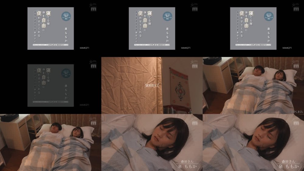 +++ [FHD] MIMK-271 寝てる間体を自由に使わせてくれるクラスメイトの森田さん ひたすら可愛い画と理想のシチュエーションの融合 今もっともシコれるサークルひやしまくら×MOODYZ初コラボ 泉ももか