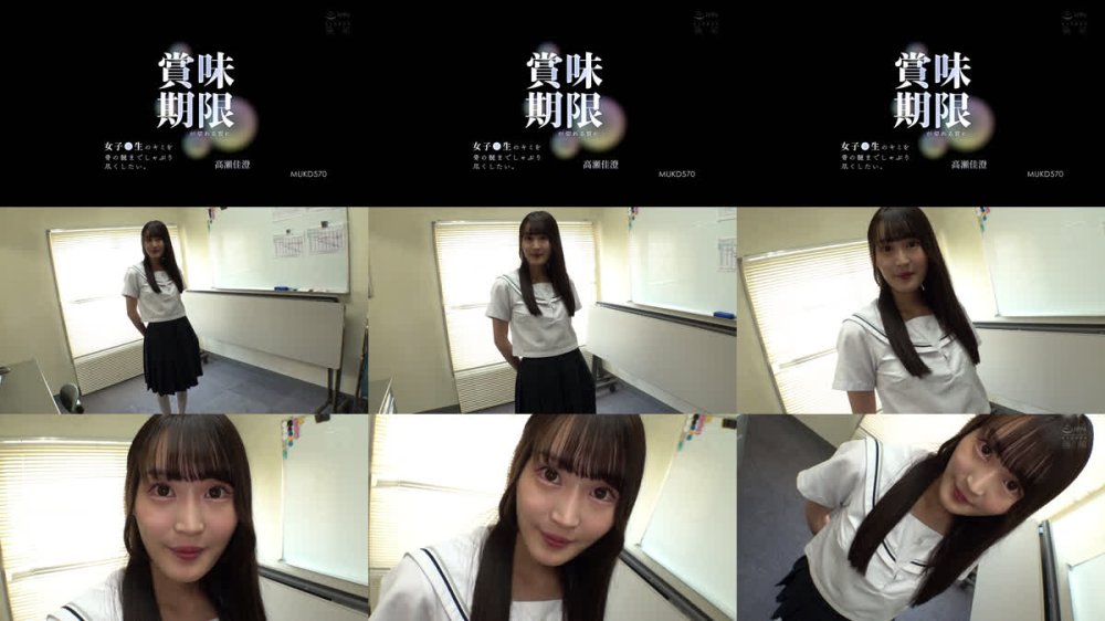 +++ [FHD] MUKD-570 賞味期限が切れる前に女子●生のキミを骨の髄までしゃぶり尽くしたい。 高瀬佳澄