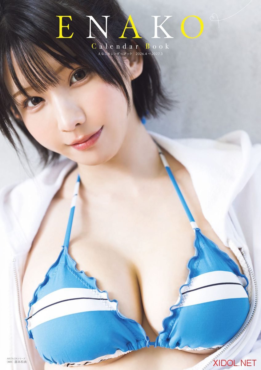 [Photobook] えなこカレンダーブック2026.4～2027.3【電子特別版】