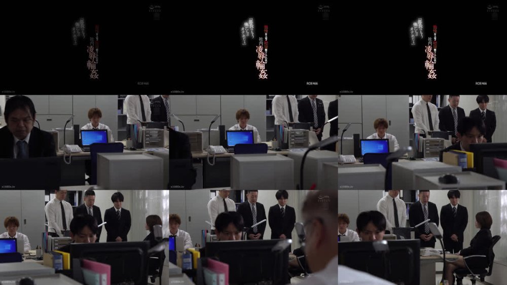 +++ [FHD] ROE-466 「部長はもう俺たちのオナホだよ」傲慢女上司が絶倫部下にひれ伏す社内凌●輪● 友田真希