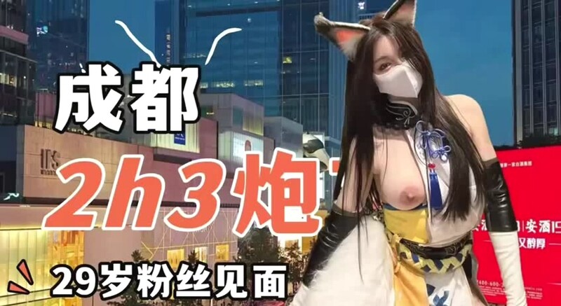 超極品大奶大乳暈，外圍綠茶婊【小小t】只玩線下，真實約會日記，COS胡桃約會粉絲