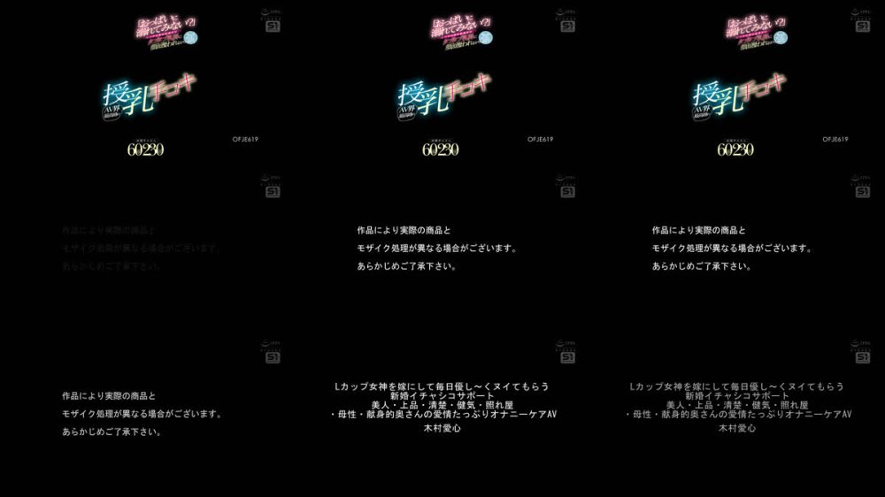 +++ [FHD] OFJE-619 「おっぱいに溺れてみない？」レベチの柔巨乳美女のタプタプ乳房に顔面覆われながらチュパチュパチンチンシコシコされちゃうAV界最高峰の授乳手コキ天国ラッシュ60発230分