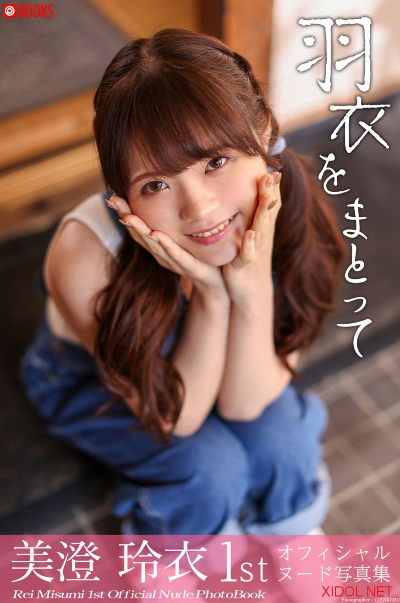 [Photobook] 羽衣をまとって 美澄玲衣 ヌード写真集