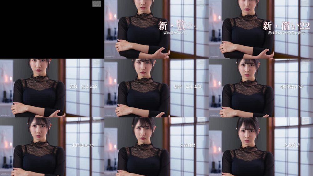 +++ [FHD] NSFS-466 新・償い22 妻は静かに身を差し出す… 小野坂ゆいか