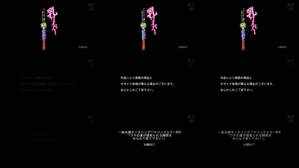 +++ [FHD] HJBB-233 乳ワイパー マジックミラー越しに旦那に見られながら46発デカチンFUCK