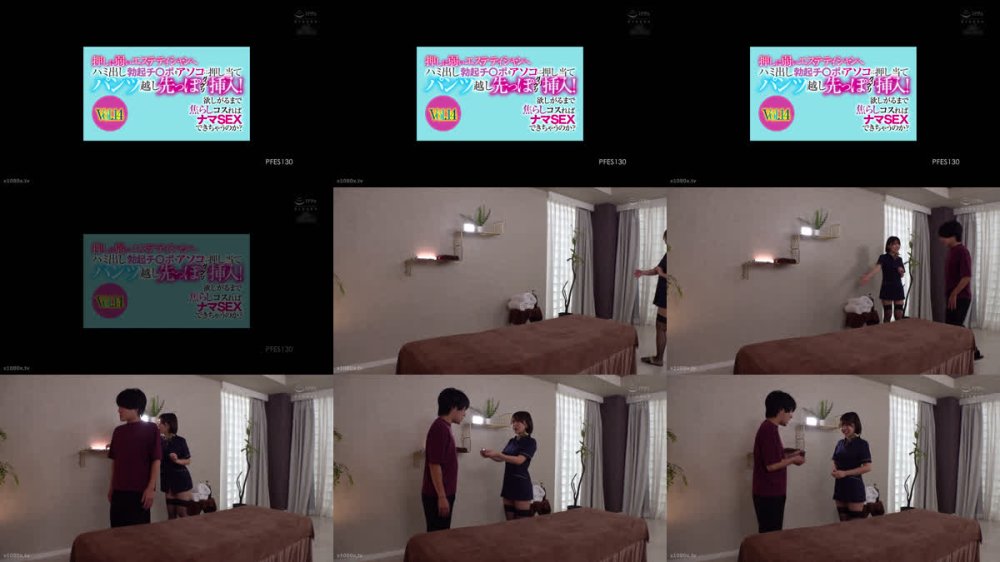 +++ [FHD] PFES-130 押しに弱いエステティシャンへハミ出し勃起チ○ポをアソコに押し当てパンツ越し先っぽグリグリ挿入！ 欲しがるまで焦らしコスればナマSEXできちゃうのか？Vol.14