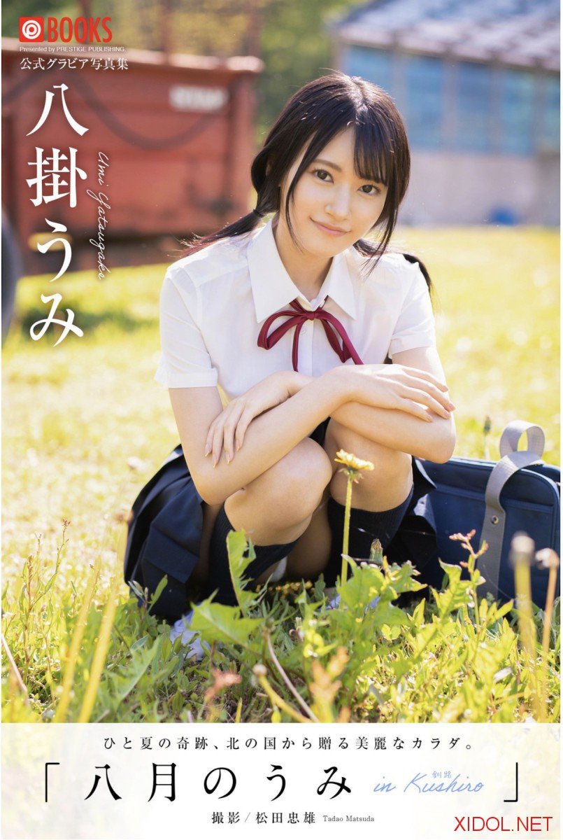 [Photobook] 八掛うみ 八月のうみ in Kushiro 釧路